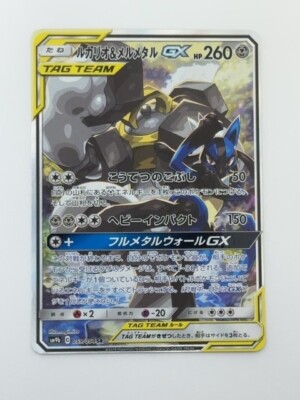 ルカリオ＆メルメタルGX(SA)【SR】{059/054} [SM9b] ルカリオ&メルメタルGX(058/054 SR)【SM9b】 - Meccha Japan
