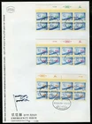 Israel Scott #1351-54 Emergency Issue Plate Blocks & Full Sheet (1.15NIS) on FDC