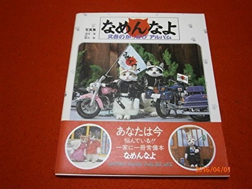 Shinko Music Namennayo Photo Book Nameneko Perlorian Cats Satoru Tsuda Used F/S - Picture 1 of 7