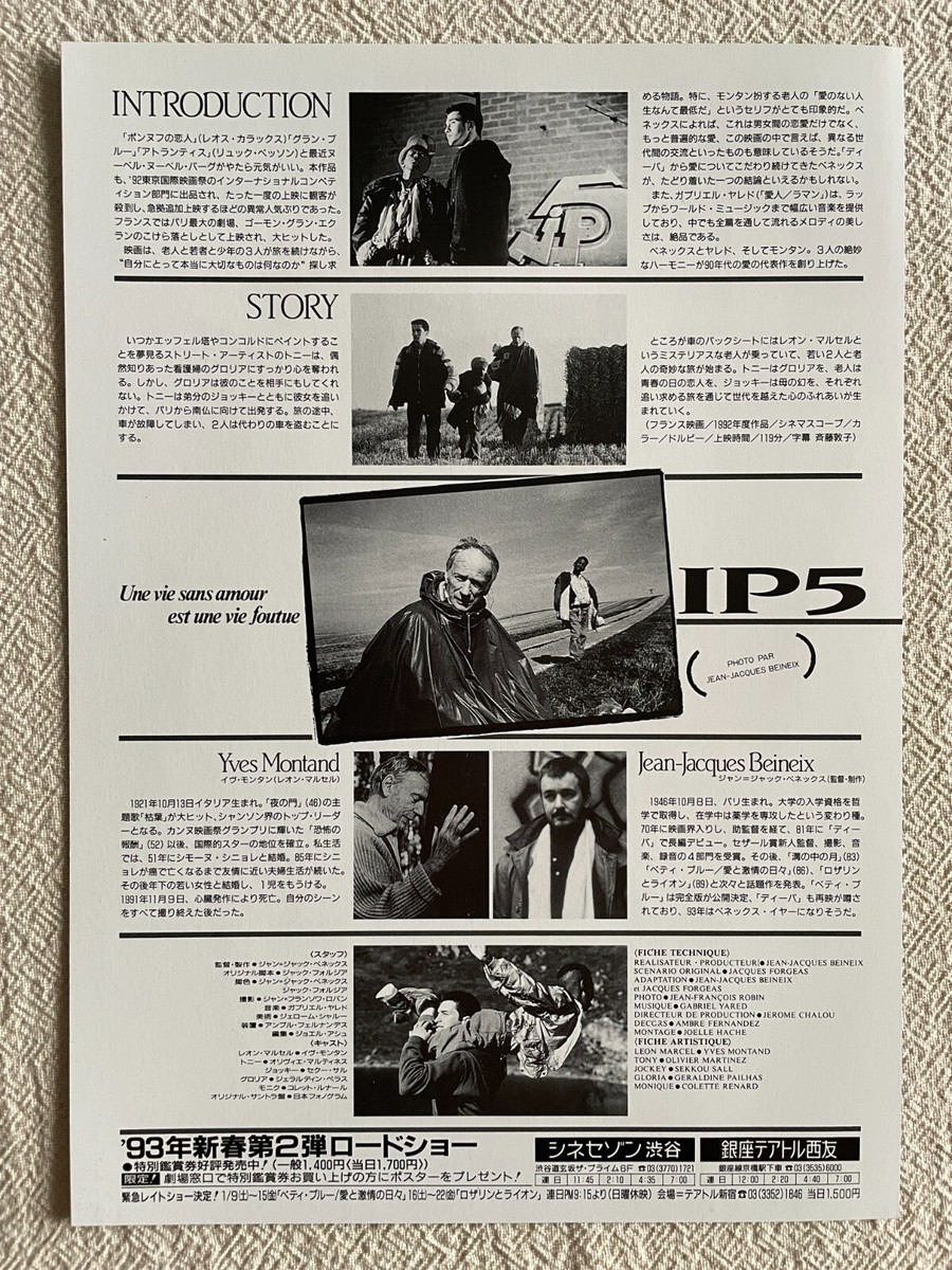 IP5 ジャン=ジャック・べネックスJEAN-JACK BEINEIX IP5 ジャン