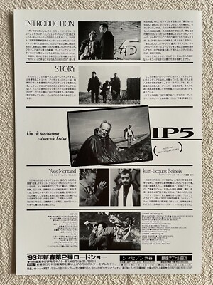 IP5 ジャン=ジャック・べネックスJEAN-JACK BEINEIX IP5 Jean-Jacques Beineix Yves Montand Olivier Martinez '92 Movie