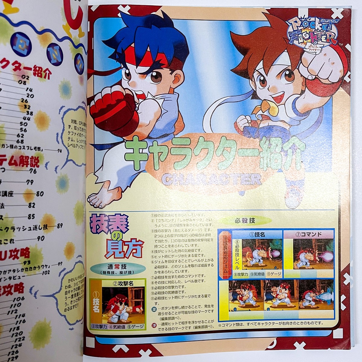 US SELLER* 1997 Capcom Pocket Fighter Gamest Mook Vol. 105 US SELLER* 1997 Capcom Pocket Fighter Gamest Mook Vol. 105