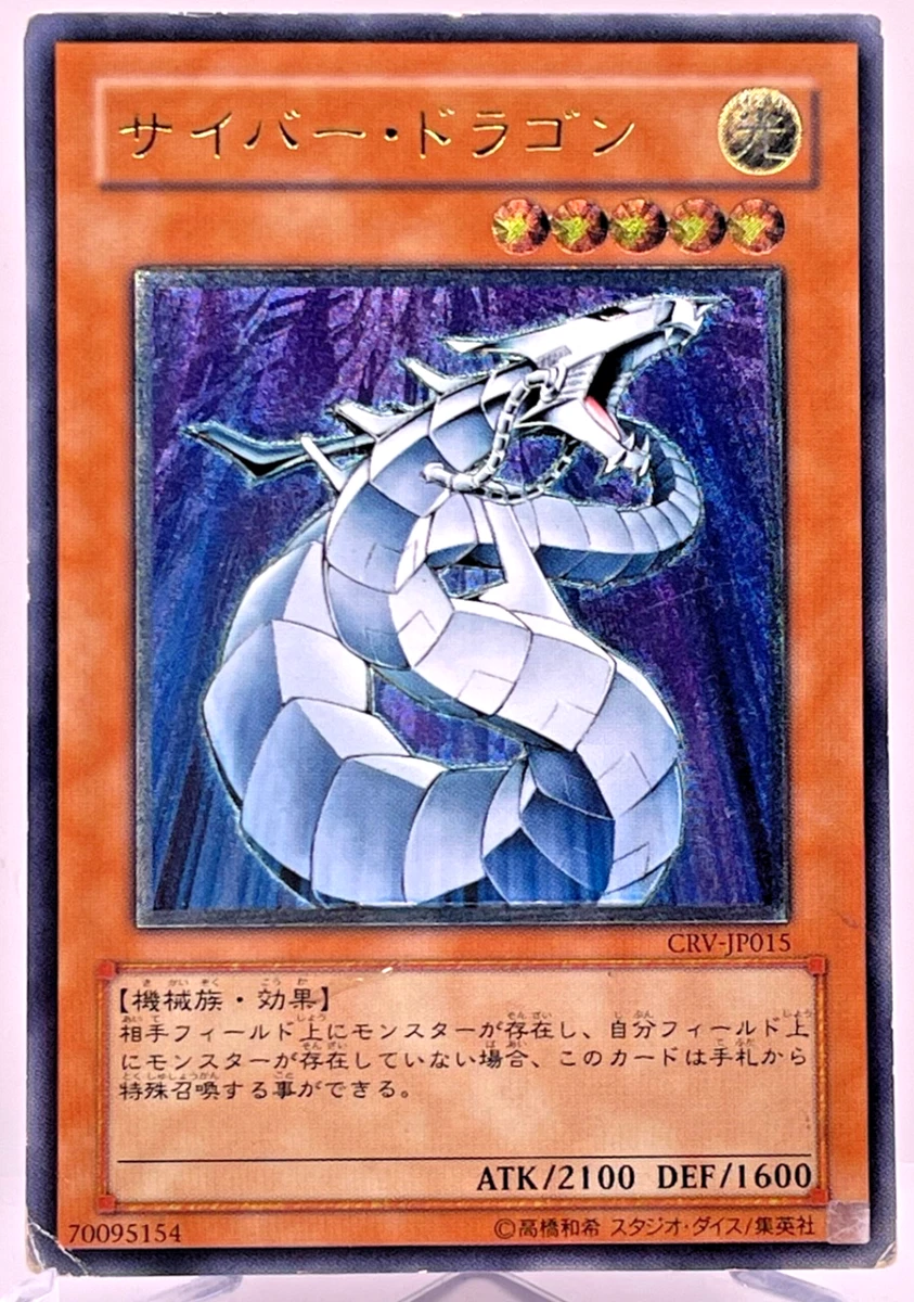 Cyber Dragon Yu-Gi-Oh! TCG Individual Trading Card Games Ultimate