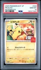 2025 POKEMON JAPANESE M-P PROMO MCDONALD'S #020 PIKACHU BURGERCHU PSA 10