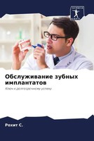 Rohit S. | Obsluzhiwanie Zubnyh Implantatow | Taschenbuch | Russisch (2022)