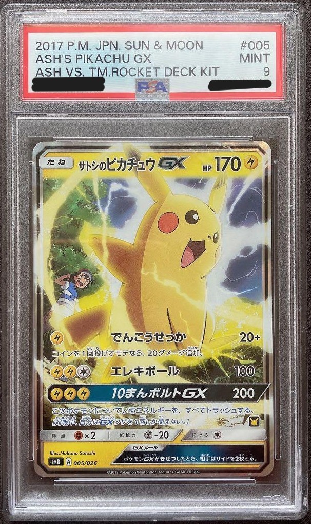PSA 9 Ash's Pikachu GX 005/026 SM-P Sun & Moon Promo Japanese Team