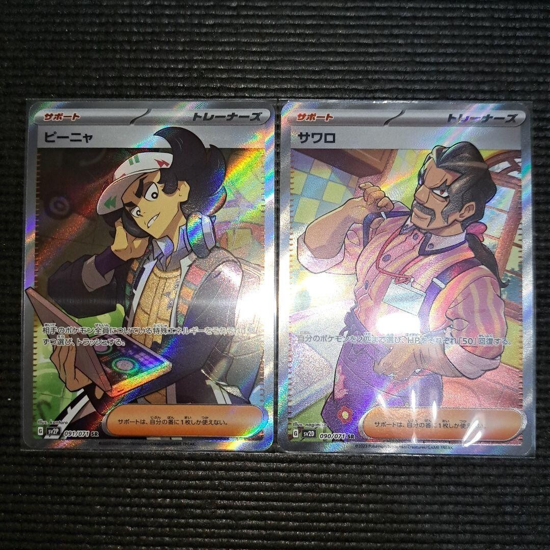 Saguaro SAR 095/071 Holo Clay Burst SV2D Carta Pokemon Giapponese