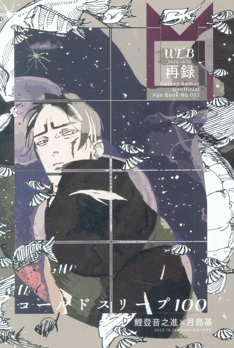 Doujinshi Kiseru (warm) cold sleep 100 (Golden Kamuy Koito Otonoshin x  Tsuki... | eBay