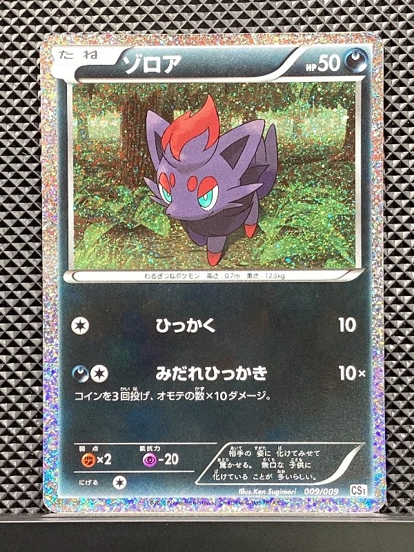 Zorua 2010 CS1 2010 Pokemon Card Japanese #OLC - Image 2 of 4