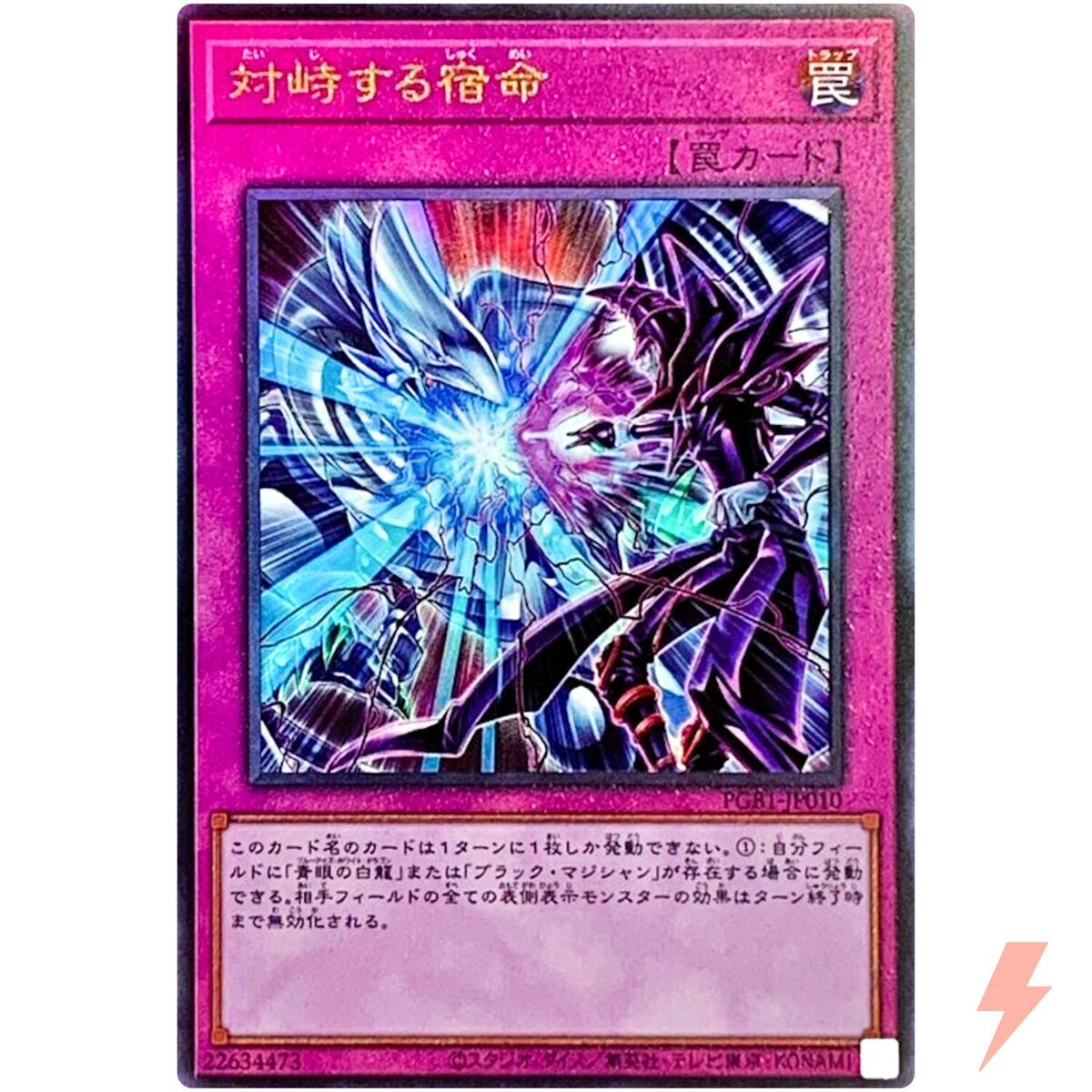 Destined Rivals - Ultimate Rare PGB1-JP010 Prismatic God Box Destined Rivals - Ultimate Rare PGB1-JP010 Prismatic God Box