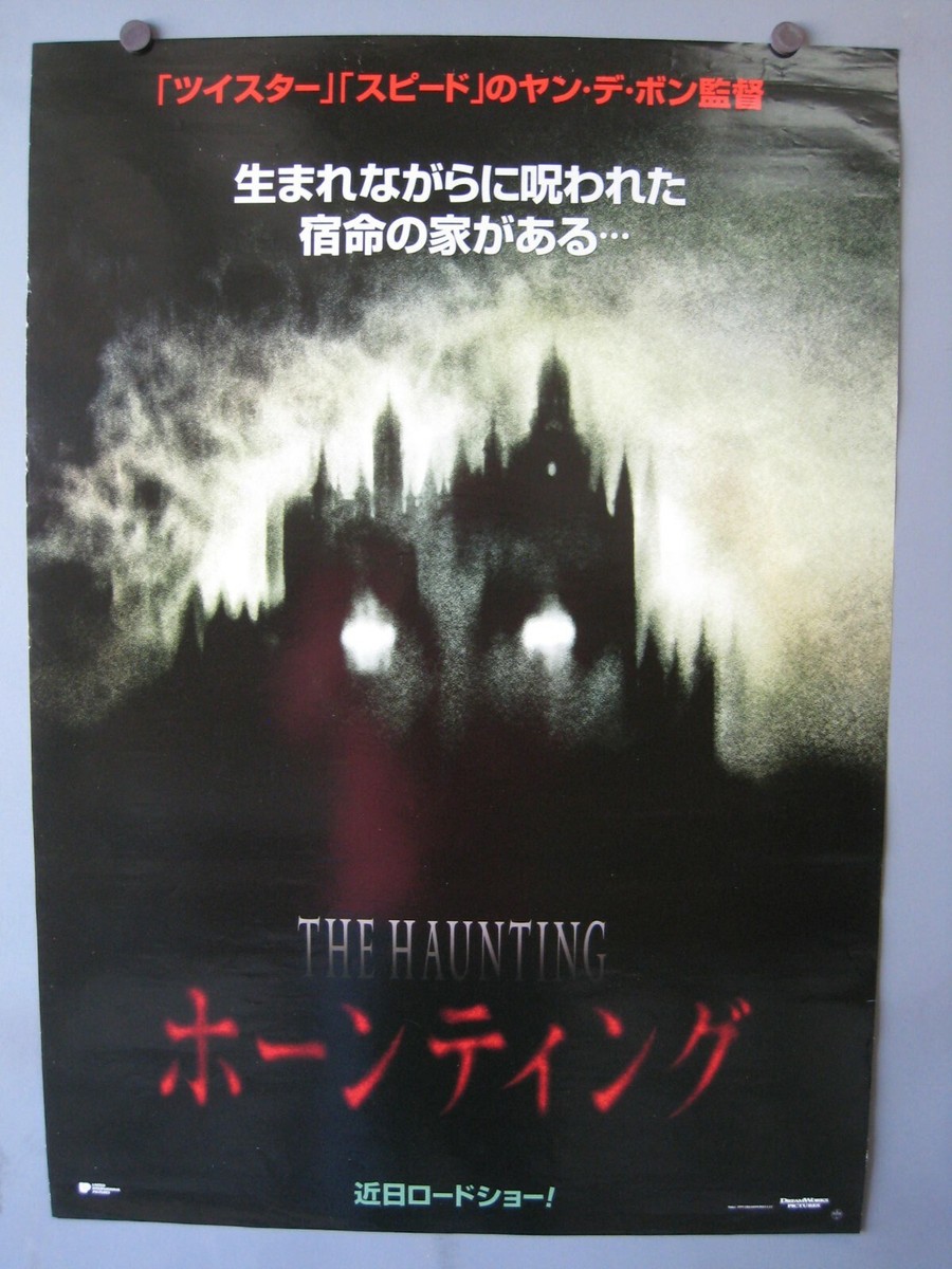 ◼️レア◼️2枚セット◼️天上智喜◼️B2◼️未使用◼️非売品◼️ポスター 1999 The Haunting One Sheet Movie B2 Poster Japan HORROR | eBay