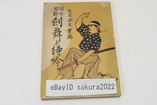 1924 Antique Kenbu Book Kenbu to Shigin a dance performed with a sword Kenjutsu