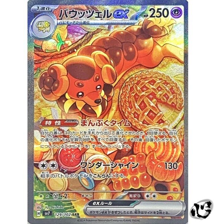 Dachsbun ex SAR 129/102 SV7 Scarlet & Violet Pokemon Card Game