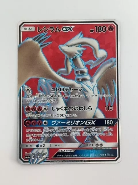 Pokemon Cards Japanese Reshiram GX 054/053 SR SM6a Dragon Storm