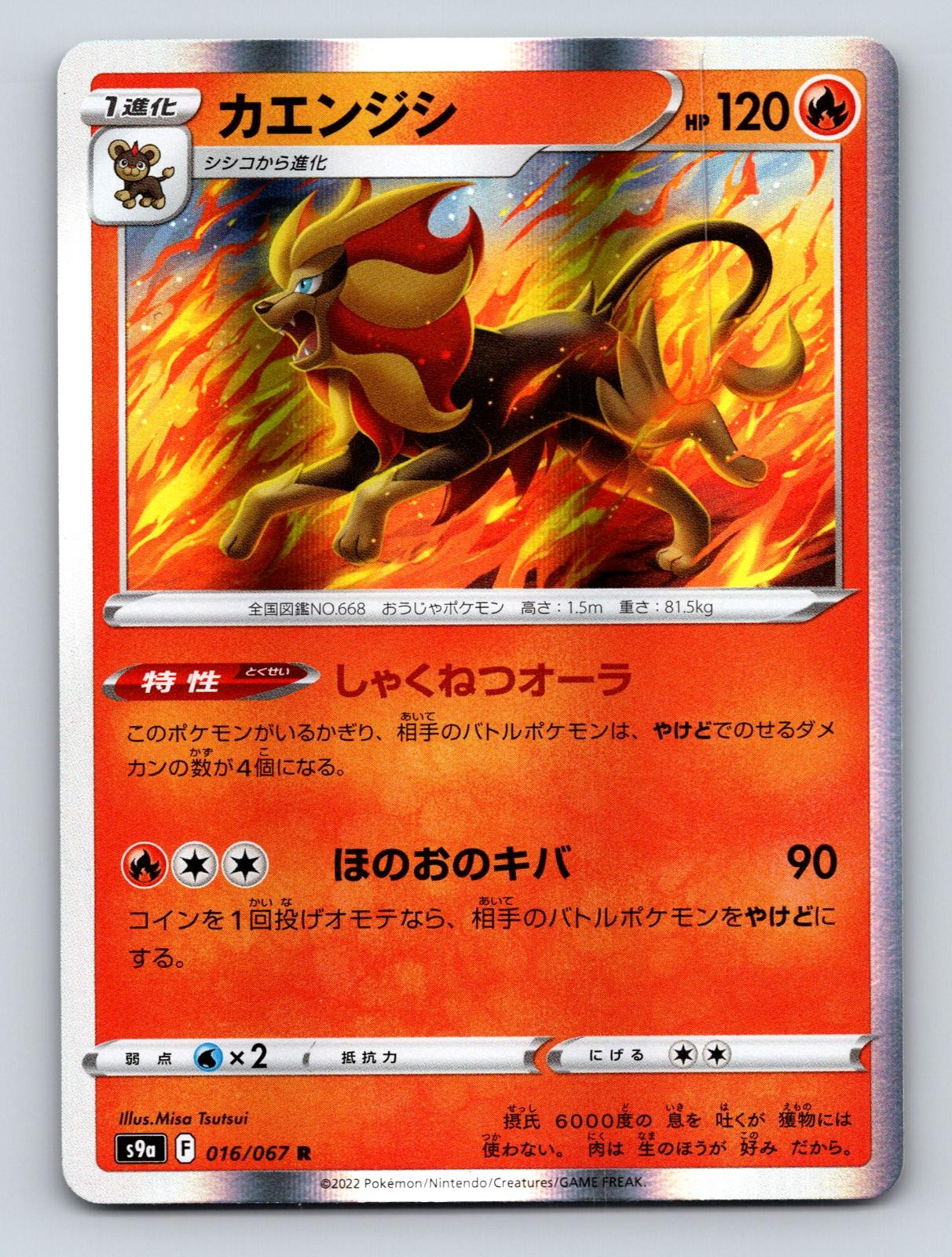 Pyroar #16 (Pokemon Japanese Battle Region) Holo