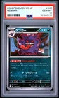 2026 POKEMON JAPANESE M3-NULLIFYING ZERO #049 GENGAR PSA 10