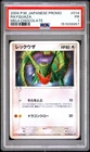 2004 POKEMON JAPANESE PROMO MEIJI CHOCOLATE #014 RAYQUAZA PSA 1