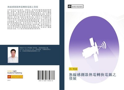 wu xian gan ce qi re dian zhuan huan dian yuan zhi fa zhan Ming Yuan Lv