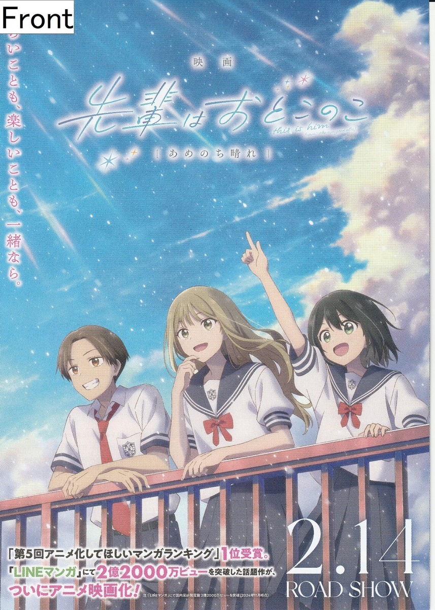 Eiga Senpai wa Otokonoko: Ame Nochi Hare Promotional Poster | eBay