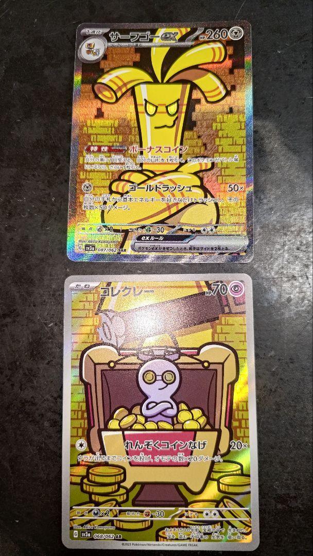 Pokemon Card Gholdengo ex SAR & Gimmighoul AR 087/062 sv3a Raging Surf Japan JP