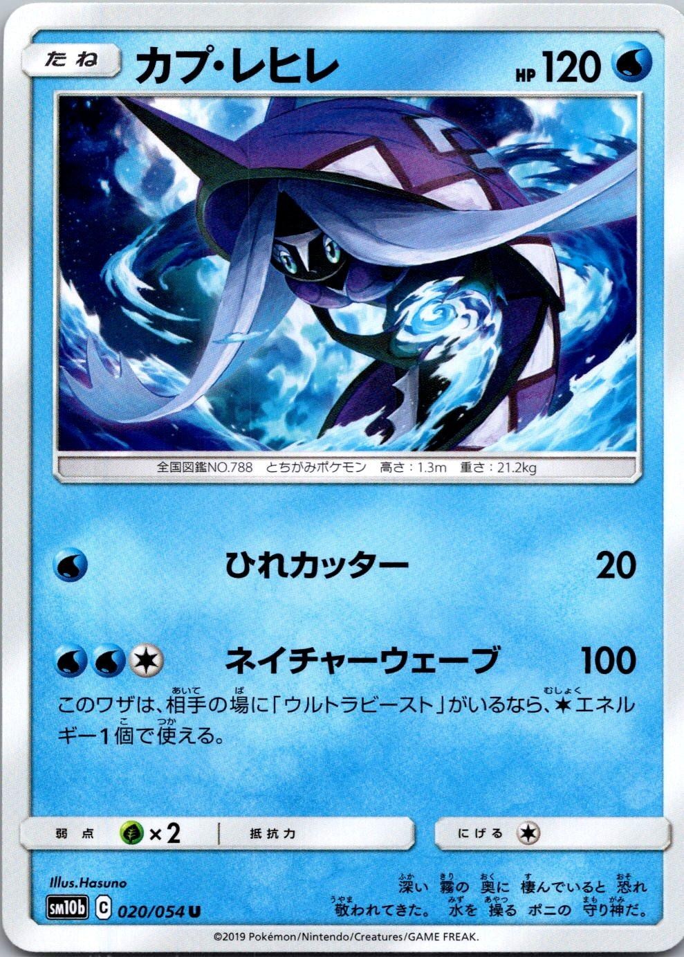 Tapu Fini 020/054 UC Sky Legend Pokemon Japanese Near Mint