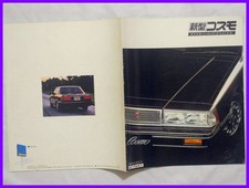 Showa 58 Year 12 Mazda Cosmo Catalog 46 Pages