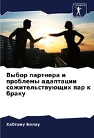 Vybor Partnera I Problemy Adaptacii Sozhitel'stwuüSchih Par K Braku Belau Buch