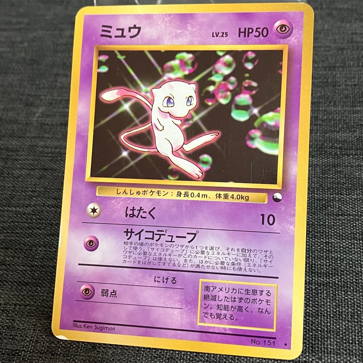 Mew #151 1996 Pokemon TCG Japanese card Nintendo JP4757 | eBay Mew #151 1996 Pokemon TCG Japanese card Nintendo JP4757 | eBay