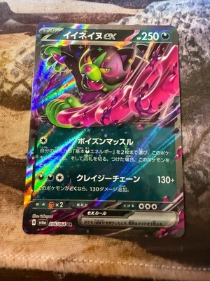 Okidogi ex 036/064 Sv6a: Night Wanderer Holo (Japanese)