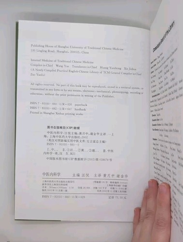 Internal Medicine of Traditional Chinese Medicine by Zuo Yanfu (2002, ... - Imagen 3 de 3
