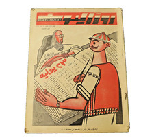 Arabic Magazine - مجلة روزاليوسف "23 يوليه" الاتحاد القومي 1959 العدد 1623