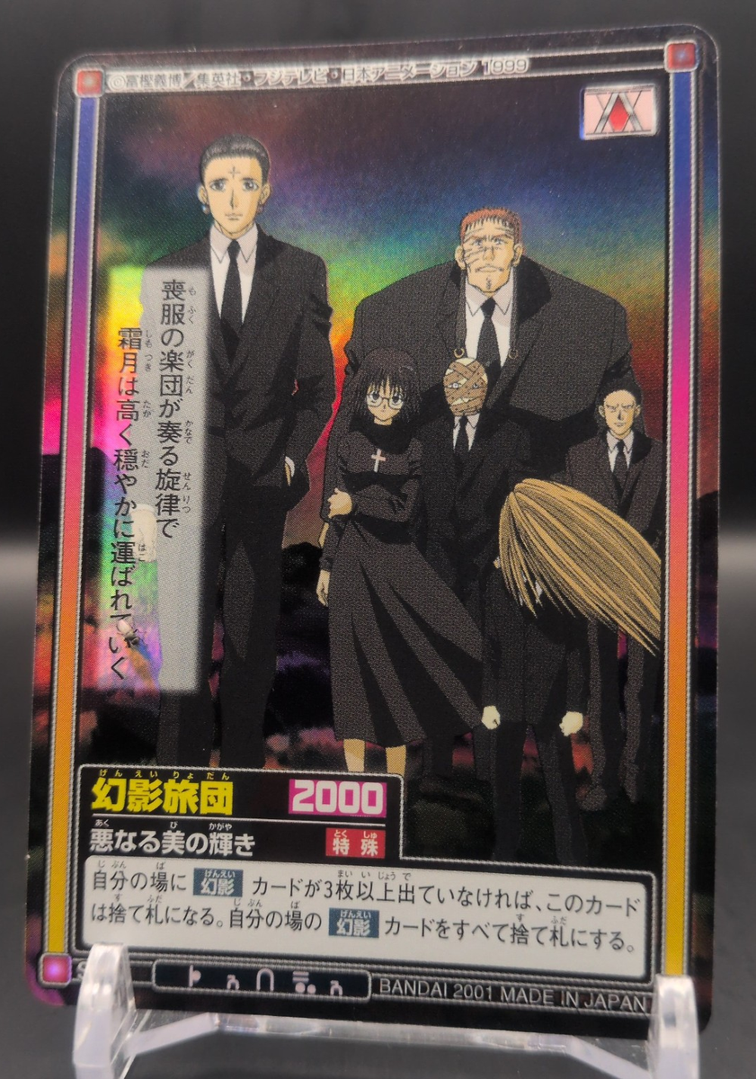 Chrollo Franklin Shizuku S33 HUNTER×HUNTER CARDDASS HYPER BATTLE