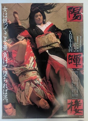 The Geisha Hideo Gosha Ken Ogata Japanese Movie B2 Poster Original
