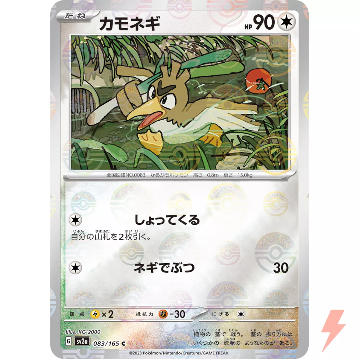 Farfetch'd (Reverse Holo) C 083/165 SV2a Pokémon Card 151 - Pokemon  Japanese