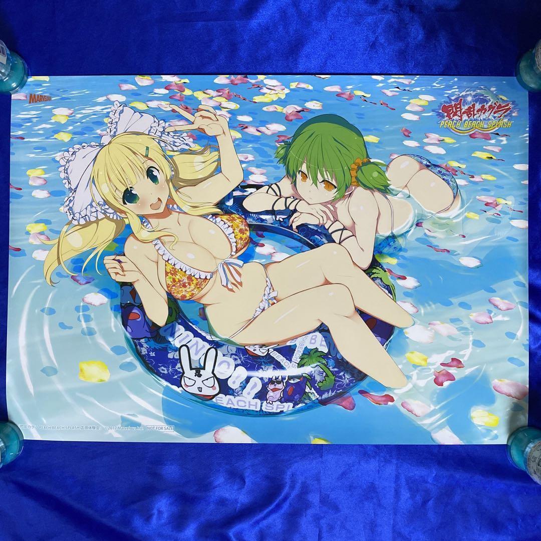 Senran Kagura Peach Beach Splash Poster