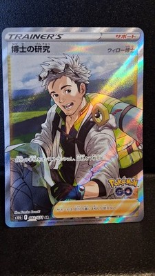 Pokemon Card - Professor's Research 082/071 Japanese SR Pokemon Go s10b Full Art