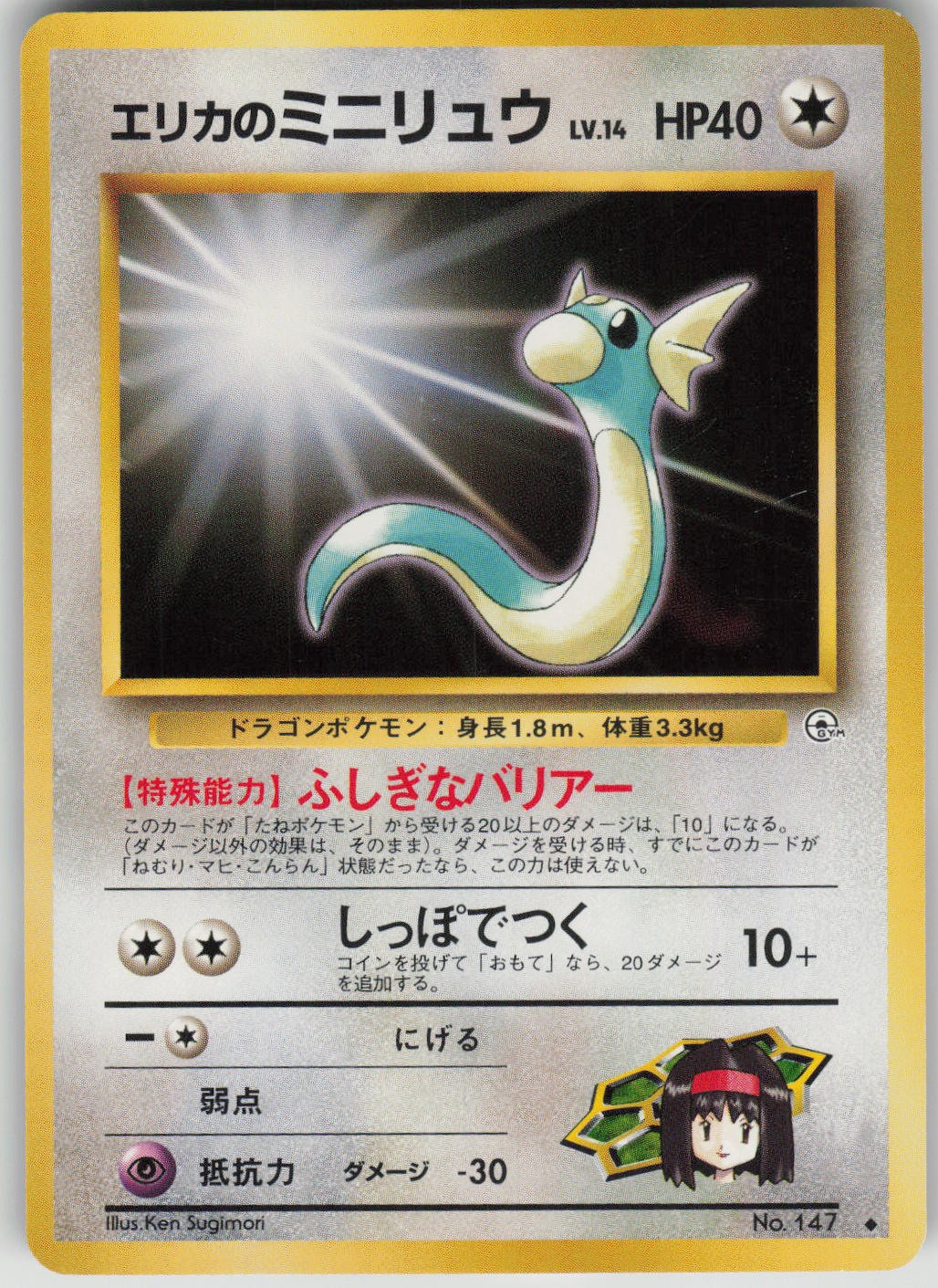 Pokemon TCG Japanese Erika's Dratini Uncommon Leaders' Stadium
