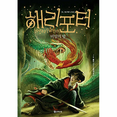 Harry Potter and the Chamber of Secrets (Korean Edition): Book 2 - Imagen 1 de 1