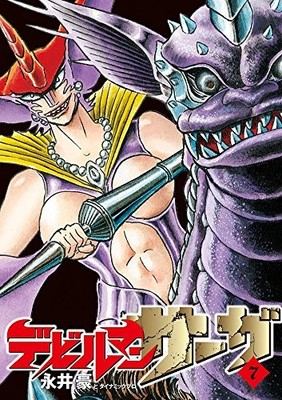 Devilman Saga 7 Japanese comic Manga Go Nagai anime Japan Book book form JP