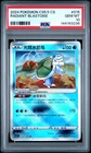 2024 POKEMON SIMPLIFIED CHINESE CS5.5 C-SHADOW OF GLORY RADIANT BLASTOISE PSA 10