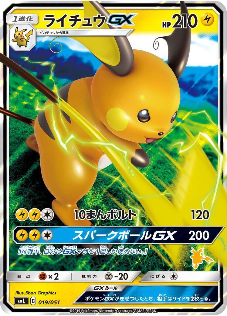 PSA10 GEM MINT ライチュウGX 019/051 SML Raichu GX 019/051 Sml: Sun & Moon Family Pokemon Card Game for