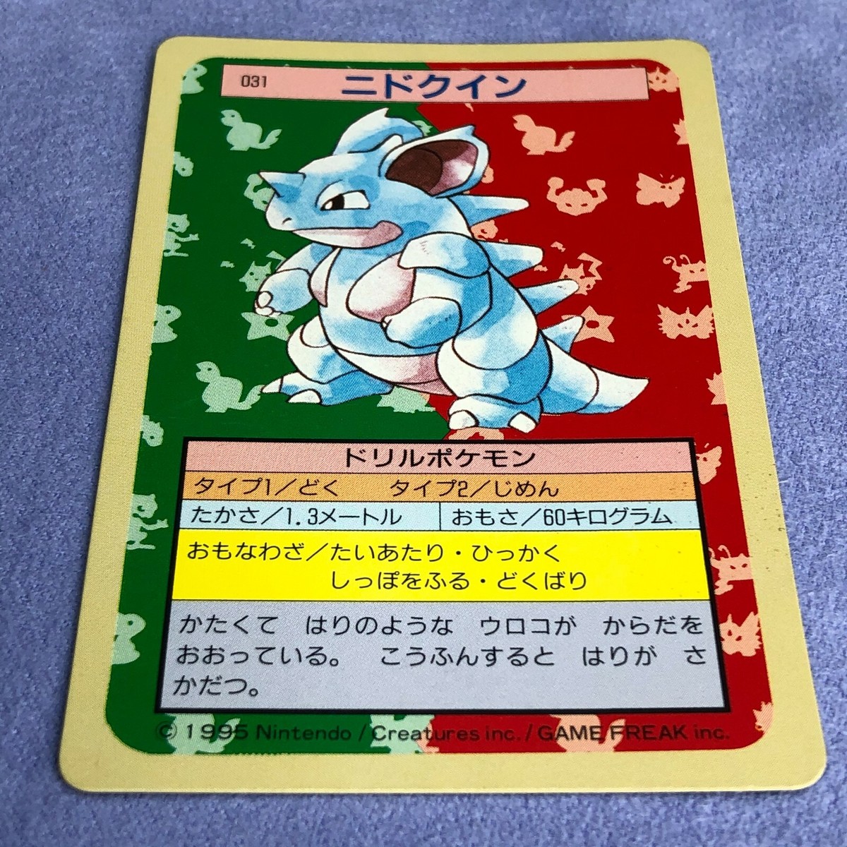 トップサン ポケモンカードニドクイン ホロカード No.031 シール