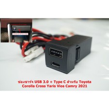 Type C / USB Charger 3.0A Fits Toyota Camry Corolla Cross Hiace Yaris 2020-2022