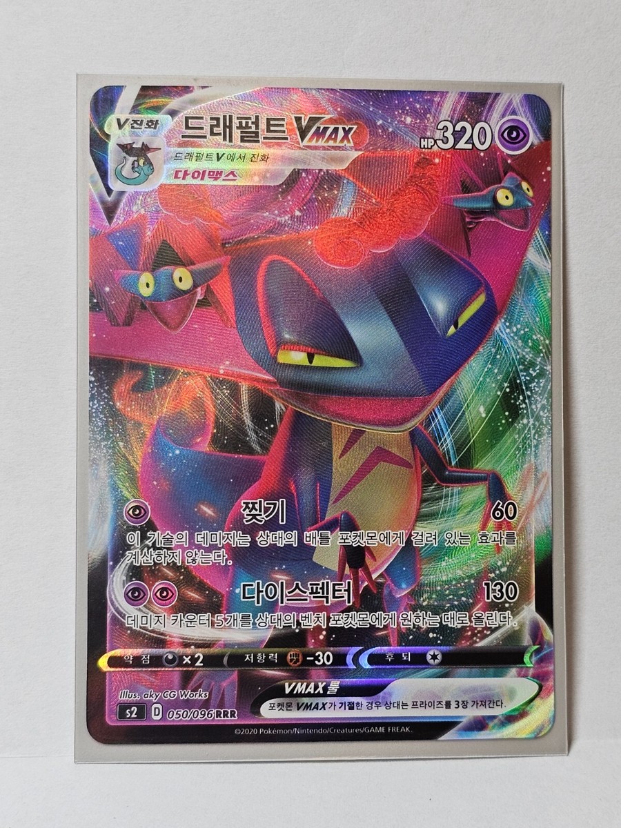 Dragapult Vmax 050/096 RRR Rebellion Crash S2 Korean NM Pokemon