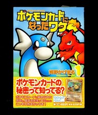 Pokemon NATTA WAKE VOL. 1 Japanese SEALED Complete UNOPENED Promo MANKEY Card