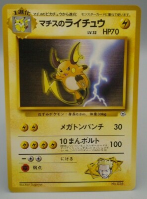 ポケモンカード Lt. Surge's Raichu ライチュウ 初期版 ポケモンカード Lt. Surge's Raichu ライチュウ 初期版 Pokemon Card