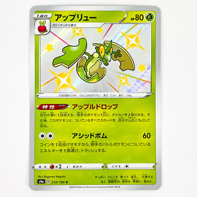 Shiny Flapple S 212/190 S4a Shiny Star V - Pokemon Card Japanese