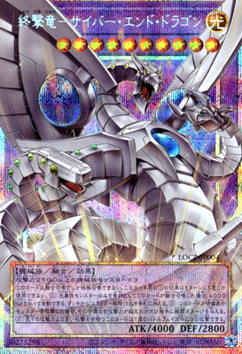 Yugioh Cyber End Dragon the Decisive Strike Dragon LOCR-JP004 PSE