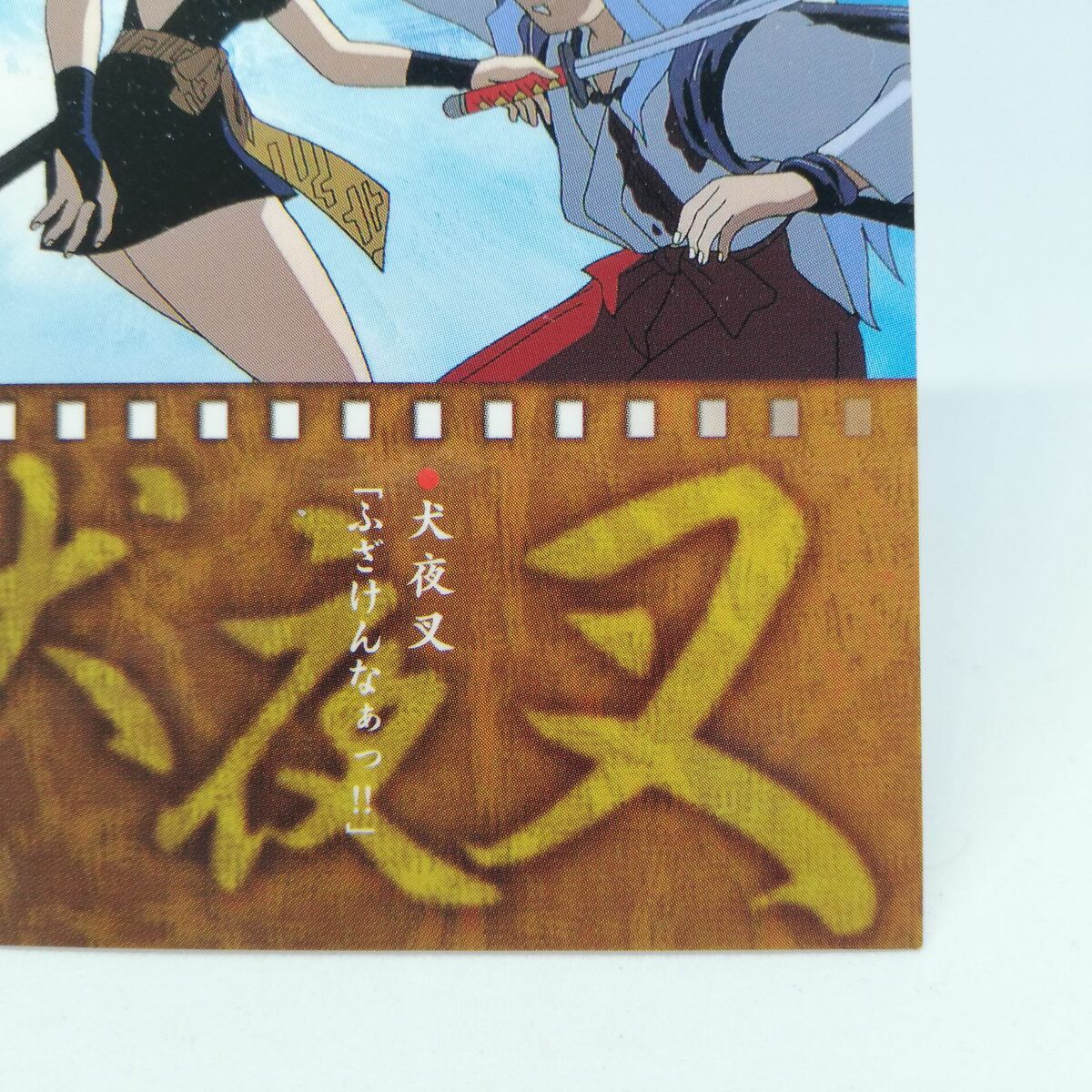 Kageroumaru 052 Inu Yasha BANDAI Battle Card Very Rare Takahashi Rumiko