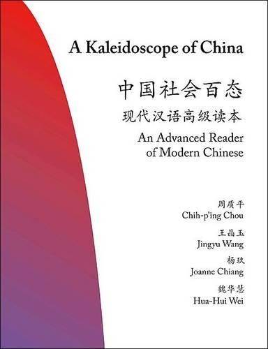 A Kaleidoscope of China: An Advanced Reader of Modern Chinese - Image 4
